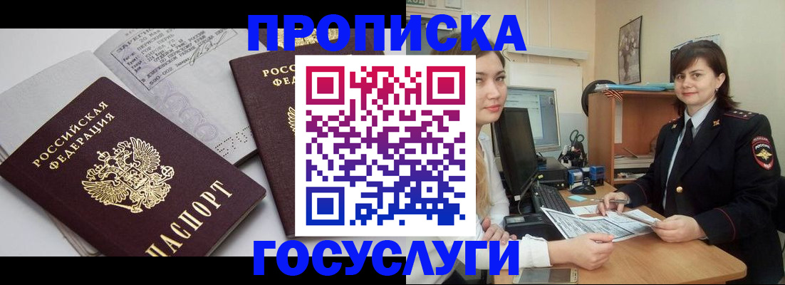 прописка ребенка в Красноармейске