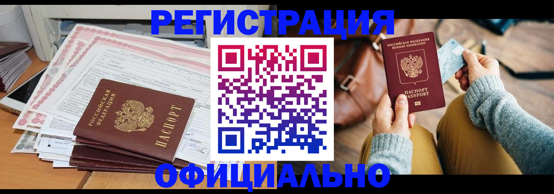 временная регистрация для школы в Красноармейске