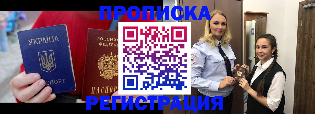 прописка для кредита в Красноармейске