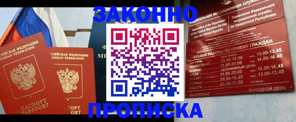 прописка 2025 в Красноармейске