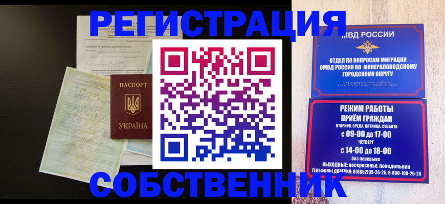 прописка от собственника в Красноармейске