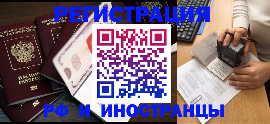 прописка регистрация в Красноармейске