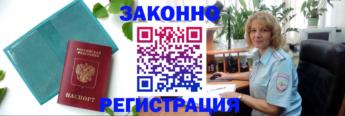 временная регистрация для школы в Красноармейске